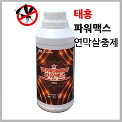 다이아-태흥 연막기 500ml 연막살충제-파워맥스, 파워맥스 500ml