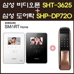 삼성SDS 비디오폰 SHT-3625(디지털 4.3인치) +SHP-DP720, (화이트)SHT-3625+DP720-자가설치