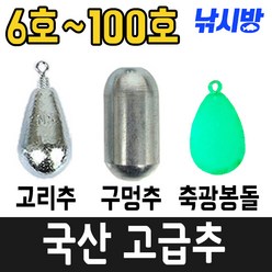 낚시방 우럭 선상 치다리추 국산고급추, 25호(1봉)