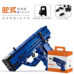 Qinchenpai 빌딩 블록 총 92 유형은 총알을 발사하고 빌딩 블록을 조립할 수 있습니다 완구 치킨 먹기 총 소년 퍼즐 선물 레고, 08.블루 프로 버전 - 총알 25발+스코프
