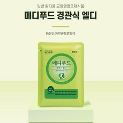 메디푸드 경관식 엘디 LD 파우더 49g 30포 X 2박스, 단품, 단품