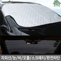 차량용 햇빛가리개 덮개 비 눈 오물 벌레 스크래치 사계절 보호 커버, 정방형 앞유리 보호 커버-실버, 1개