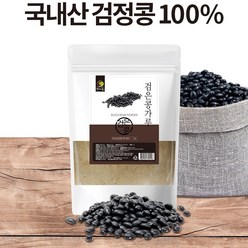 100% 국산 서리태콩가루 검은콩가루 1kg 대용량 해피스토어70, 1개