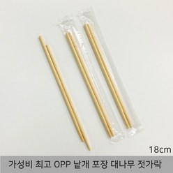 일회용젓가락 나무젓가락 대나무젓가락 180mm OPP개별포장 1000개, 10봉/1000개, 3000개