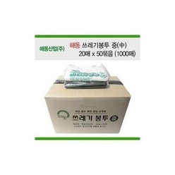 gjj몰/ 해동 쓰레기봉투 중 (백색/흑색) 1000매/비닐, 흑색(Black)
