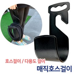 든든스토어 파워멀티 고압분사기 / 세차 물청소 물분사기 정원 텃밭 물주기 욕실 베란다 청소 다용도스프레이건, 05_매직호스걸이(GP22), 1개