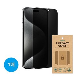 아이폰 15 15+ 프로 맥스 PRO MAX 사생활보호 강화 유리 액정보호필름, 1매