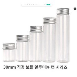 유리병 실버글라스 30mmx120mm 꽃차다용도 인테리어 밀폐용기, 30x80, 1개