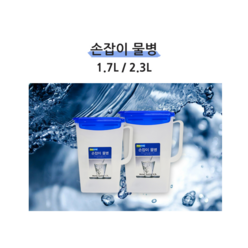 대영 손잡이물병 1.7L / 2.3L 냉장고직사각물병 업소용곡물용기