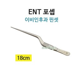 이비인후과핀셋 18cm/ENT포셉/이엔티포셉