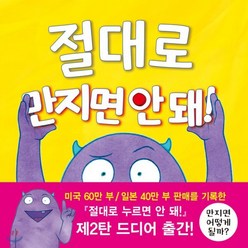 절대로 만지면 안돼!, 북뱅크