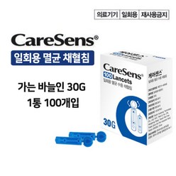 일회용 멸균 채혈침 100개입 가는바늘 30G 사혈침 란셋, 100개, 100개