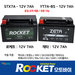 오토바이 밧데리 12V7Ah 엑시브 윌리80 위티80 위티100 로케트 제타 밧데리, 3. 7Ah~15Ah용 배터리 충전기, 1개