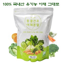 새몸 국내산 100% 유기농 동결건조 야채분말500g, 500g, 1개