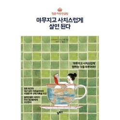 야무지고 사치스럽게 살면 된다, 고코로야진노스케, 알투스