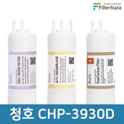 필터나라 청호나이스 CHP-3930D 기본세트, 1세트