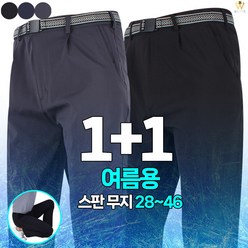 더빅보스아웃도어 WDB고급원턱무지바지 [1+1] 등산복 아웃도어 등산바지 단체복 작업복 하의 (28~46사이즈)빅사이즈