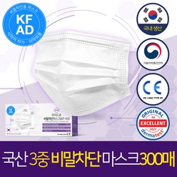 국산 3중 비말차단 마스크 300매 KF-AD 의약외품 MB필터 일회용 덴탈, 50개입, 6개