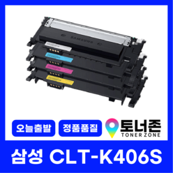 삼성 재생 토너 CLT-K406S 4색 세트 CLP-360 SL-C460W C463 CLX-3300 최신칩 장착 검정+파랑+빨강+노랑, CLT-C406S [파랑]