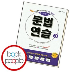 숨마주니어 중학 영어 문법 연습 3, 없음