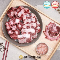 [국제식품] 명품한우모듬뼈 알꼬리 찜용 한마리 1kg 내외(곰탕용), 단품