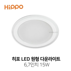 히포 HIPPO LED 다운라이트 6인치 15W CFF-015 국산 매입등 전구 조명, 6500K-주광색(흰빛), 1개