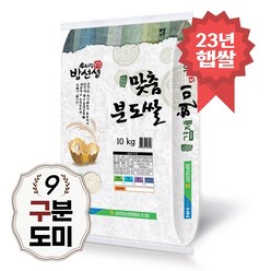 [당일도정] 김제 구분도쌀 10kg 9분도 쌀눈쌀 구분도미, 1개