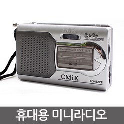CMiK 휴대용 미니라디오/라디오/FM/AM/레져/등산/낚시/캠핑, CMiK 휴대용 미니라디오