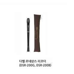 초등학생 리코더 초등리코더 리코오더 저먼식 바로크식, DSR-200B(바로크식)