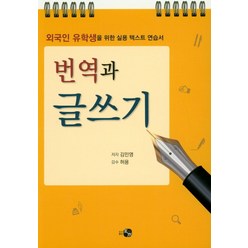 번역과 글쓰기:외국인 유학생을 위한 실용 텍스트 연습서, 하우