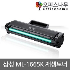 삼성 ML-1665K 재생토너 고품질출력 MLT-D104S