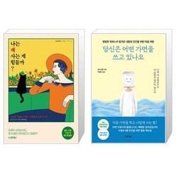 유니오니아시아 나는 왜 사는 게 힘들까 + 당신은 어떤 가면을 쓰고 있나요, [단일상품]