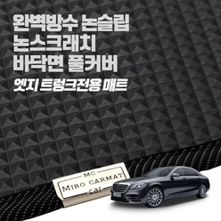 헤이 카매트 벤츠 엣지 트렁크 PVC 고무 방수 매트, GLC 하이브리드 (16년~ )