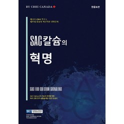 sac 칼슘의 혁명:캐나다 CBHI 연구소 세포내 칼슘의 혁신적인 생명공학, 주안