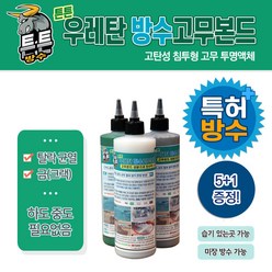 메가페인트 튼튼 균열 우레탄 방수(T) 투명 500ml, 튼튼 우레탄 방수본드(T) 250ml, 1개