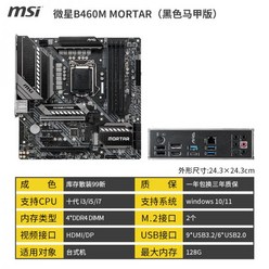 인벤토리 MSI/MSI B460M MORTAR 박격포 컴퓨터 마더보드(10세대 1200핀 CPU 듀얼 M.2), 검은 색