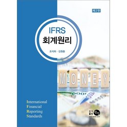 IFRS 회계원리, 탐진, 조석희,김원종 저