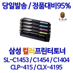삼성 SL-C1404W 칼라4색세트 재생토너 CLT-K504S, 4색, 4개입