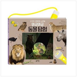 [블루래빗] 와글와글 동물탐험 신기한 자연관찰 스크린북 [양장본 Hardcover]