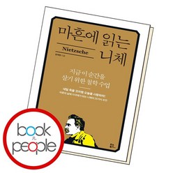 마흔에 읽는 니체 책, 없음