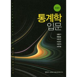 통계학 입문, 정익사