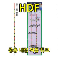 (HDF-중층 내림 찌톱 튜브)민물찌 붕어찌 15cm, 21cm, 1개