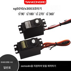 3KG6KG조타기servo0360도배로봇조타기FutabaS3003SG5010, Sg5010-90 도, 다섯 개