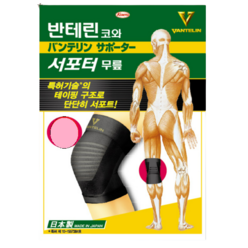 반테린코와 서포터 리뉴얼 편하게 입는 무릎보호대 1매 (S M L XL), 1개