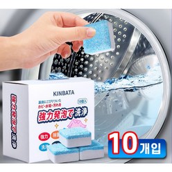kinbata 세탁기 청소업체 가정용 편의형 세정제 발포제(세탁기가 깨끗해 빨래가 더 편하다), 10개 1박스