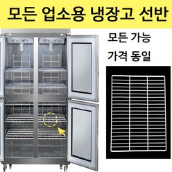 유니크 대성 업소용 냉장고 선반 제작 냉동고 고리 모음 고리 포함, 찬밧드테이블 6자, 1개