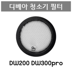차이슨 디베아 DW200 M500 청소기 전용 필터, 1개