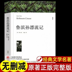 중국어소설 중국어원서 중국소설 Robinson Crusoe Defoe 정품 원본 전체 번역 중국어 버전 삭제 없는 전체 버전 6학년 2권 과외 도서 읽기 과외 읽기 도서 세계