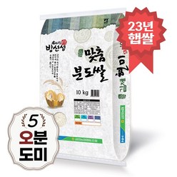 [당일도정] 김제 오분도쌀 10kg 5분도 오분도미, 1개
