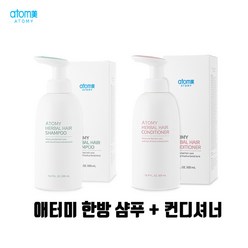 <애터미 한방샴푸린스 세트>애터미 한방 헤어 샴푸+컨디셔너 Set (애터미정품), 4개입